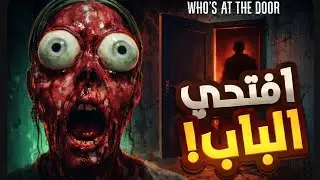 هلوسات مرعبة who’s at the door