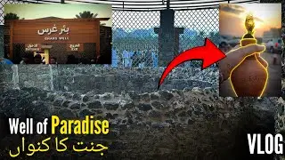 Secret Well near Medina 😱🇸🇦 | Jannat ka Kunwan ✨ #medina #vlog #islam 