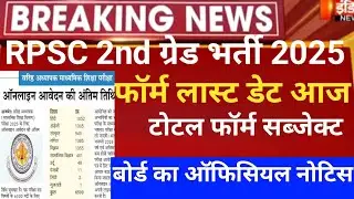 Rpsc second grade form 2025/rpsc 2nd grade last date/Rpsc 2nd online form2025/2nd grade latest news