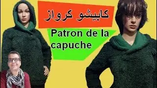 حصري طريقة تفصيل وخياطه كابيشو كروازي لأول مره علي اليوتيوب الجزء الاول