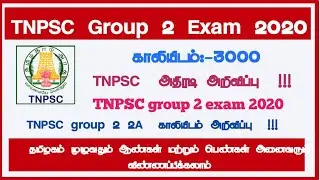 TNPSC Group 2 Exam 2020 - Group 2 Notification 3000 Vacancy குரூப்-2 Exam