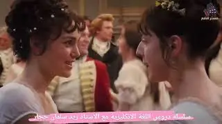 ملخص سريع عن قطعة الأدب كبرياء وهوى للكاتبة جين اوستن pride and prejudice السادس الاعدادي 