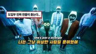 🥵후반부 가사가..🥵 - BoyWithUke - Stranger [가사/해석/lyrics]