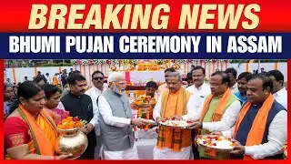 LIVE: PM Modi LIVE I Bhumi pujan' for Ammonia-Urea fertiliser plant at Namrup, Dibrugarh I Assam