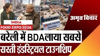 India Food Expo Lucknow : बरेली में BDA लाया सबसे सस्ती इंडस्ट्रियल टाउनशिप | Bareilly Township
