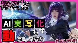 葬送のフリーレンに登場するキャラの特徴をAIに描かせてぬるぬる動かしてみた【4K】#葬送のフリーレン反応集 #frieren