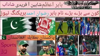Pakistan Vs Afghanistan T20 series full Squad, No Babar Azam, New Captain