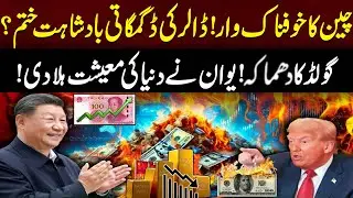 China&rsquo;s Shock Move! Is the Dollar&rsquo;s Reign Finally Ending ? | 94 News