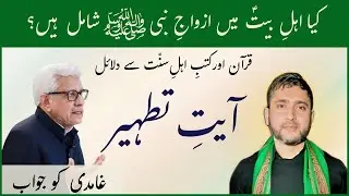 Kya Ahul Bayt Mein Nabi Pak Ki Azwaj Shamil Hain| Mazhar Abbas Shah Speaks