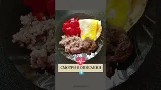 Что есть, чтобы поднять ферритин? Меню на день.