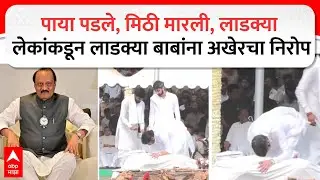 Ajit Pawar Funeral : पाया पडले, मिठी मारली, लाडक्या लेकांकडून लाडक्या बाबांना अखेरचा निरोप