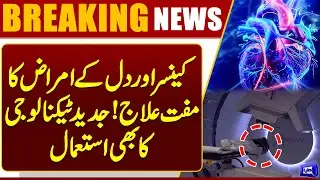 Free Cancer & Heart Disease Treatment! Using Latest Technology | Breaking News | Dunya News