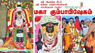 SREE KARPAGA KARUMARIAMMAN TEMPLE KUMBABISHEKAM-16.07.2025-CHINNA ELASAGIRI, HOSUR