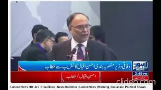 Federal Minister Ahsan Iqbal Addresses UET Alumni Annual Reunion 2026 in Lahore | LHAORE NEWS