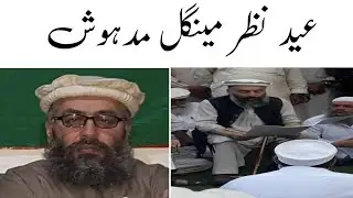 Allama Eid Nazar Mengal Passes Away After Heart Attack | Wave of Grief Among Ahl-e-Sunnat#