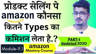 Module : 9.1 Amazon Commission On Product Selling And How To Calculate Profit On Amazon-Updated 2020