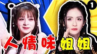 《浪姐4》一公舞台 美依礼芽与龚琳娜合唱《花海》