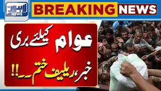Bad News For Public | Utility Stores Close | Lahore News HD