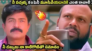 నీ పచ్చళ్ళు కంపెనీ మూసివేయడానికి ఎంత కావాలి .. Raj Shekar Best Mass Action scene | iDream Adilabad