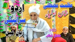 Azmat e mustafa .shan e aoliya by Muftie Azam Balochistan allama Habibi Ahmad Naqshbandi . Bhagnadhi