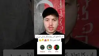 PAKISTAN POLITICAL PARTIES 🚨#shorts #subscribe