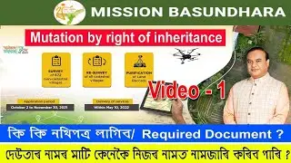 How to apply online Mutation by right of inheritance/Required document/ online apply step by step