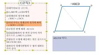 中2＿平行四辺形の性質の証明1＿対辺（韓国語版）