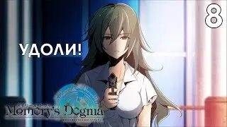 Memory's Dogma CODE 01 # 8 ● Ночное нападение!