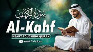 Surah Al-Kahf | Deeply Calming Recitation for Peace of Mind