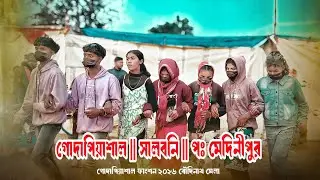 Godapiyasal Santali Fansan Video 2026 