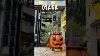 Osaka America Mura and Orange Street Walking // 大阪　アメリカ村＆オレンジストリート　ウォーキング #shorts #osaka #大阪