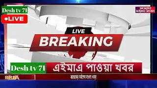 বাংলা খবর BBC World News 31 December 2025 || World News Bangla || International News Today Bangla