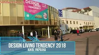 Посетили выставку DESIGN LIVING TENDENCY 2018. Освещение, мебель, дизайн интерьеров.