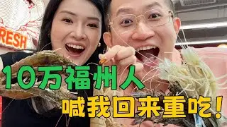 这次回福州真吃爽了～#旅游vlog #美食 #福州 