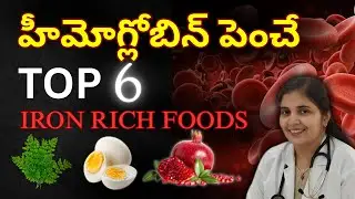 Foods to Increase Hemoglobin  in Diabetics  | Boost Your Hemoglobin Naturally| Dr.Deepthi Kareti