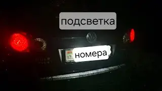 VW - замена плафонов подсветки номера