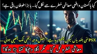 Pakistan Market Blast? IMF Warnings & PSX Ka Hidden Game Plan Exposed!