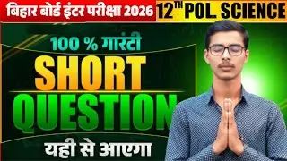 Class 12 Political Science VVI Subjective Questions 2026 | 12th Polity Important Question Answers |