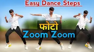 Photo Zoom Zoom |Photo Zoom Zoom Dance |Photo Zoom Zoom Dance Step |Bhojpuri Dance Kaise Sikhe