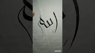 Arabic calligraphy of Allah 🕋❤️🥰 #shorts
