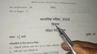 Model paper 2019 for class 10 !! Science!!