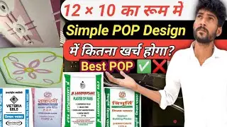 Simple Pop Design Karane Me Kitna Cost Aata Hai || 12 By 10 Ka Ak Room Me || Plus Minus Pop Design