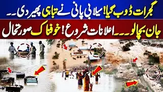 Flash Flood in Pakistan | Gujarat submerged | High Alert | Dunya News