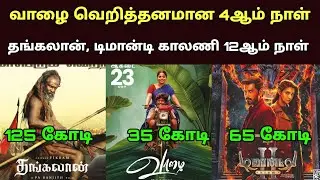 Thangalaan 12th Day, Demonte Colony 2 , Vaazhai Twelfth Day Box office Collection - Movie fdfs