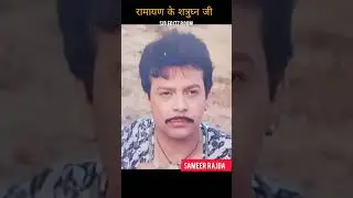 Sameer Rajda ( रामायण के शत्रुधन जी ) Transformation 1963-2023 #shorts #ramayan