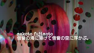makoto fujimoto - Dissolve in the sea of ​​overtones and float in the sky of overtones.