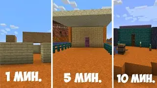 ПОСТРОИЛ ДОМ ЗА МИНУТУ // 5 МИНУТ // 10 МИНУТ | МАЙНКРАФТ СТРОИТЕЛЬСТВО