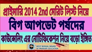 primary 2014 result, counseling, joining news update, 2 nd merit list, primary update@NEWS INDIA
