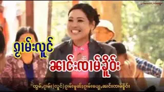 ၼၢင်းၸၢမ်ၶိူဝ်းႁွင်ႉၵႂၢမ်းလူင် นางจามเคอEP1