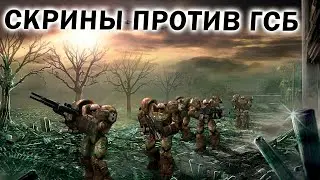 Динамичная битва Скринов и ГСБ в Command and Conquer : Kane's Wrath